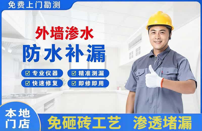 九台外墙渗水维修
