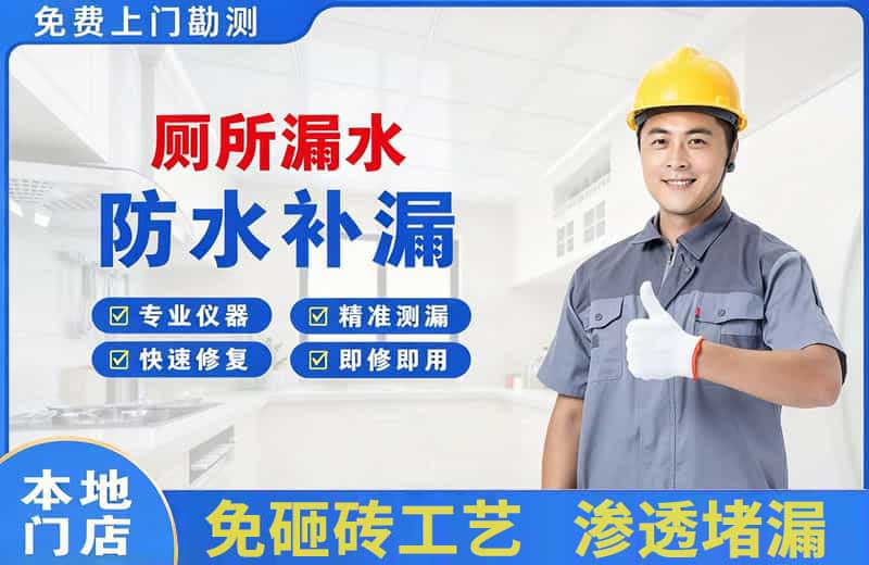 九台厕所漏水维修